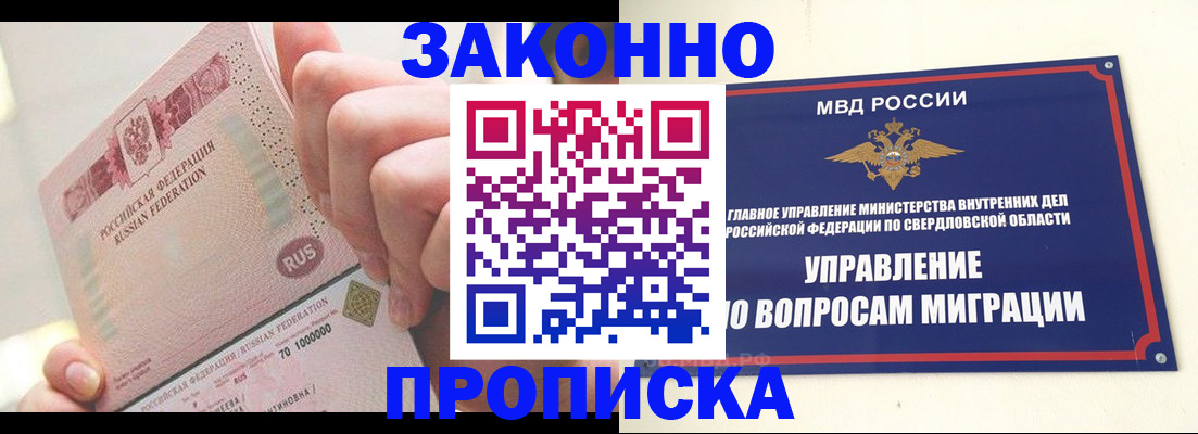 прописка от собственника в Старой Руссе