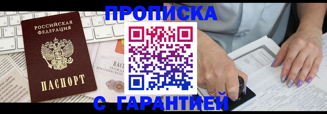 прописка ребенка в Старой Руссе
