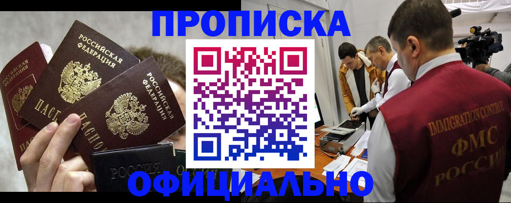 прописка в Старой Руссе