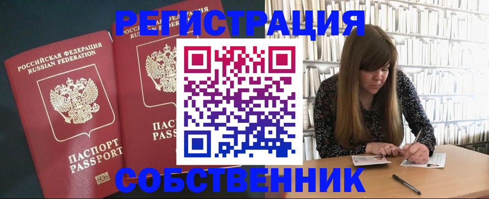 прописка законно в Старой Руссе